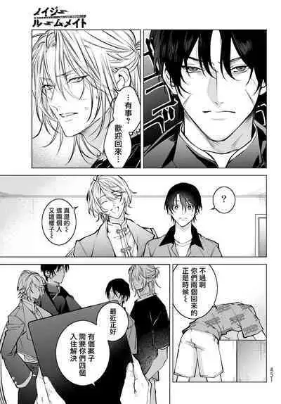 [Ozaki Kaho] Noisy Roommate ~Ie Nashi ni Natta node Ikemen to Kaiitsuki Bukken de Doukyo Hajimemashita~ | 我的怨种室友 Ch. 1-8 [Chinese] [苍蓝神烦汉化组x冒险者公会] [Digital]