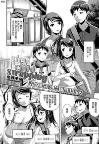 [Satsuki Imonet] Step Child Swapping (COMIC Tenma 2014-12) [Chinese] [無邪気漢化組]
