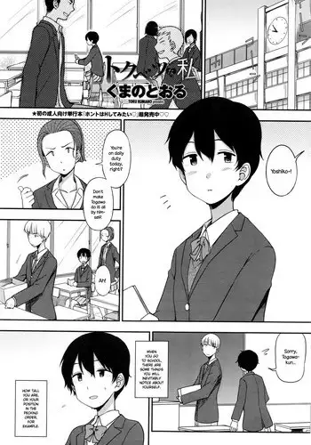 [Kumano Tooru] Tokubetsu na Watashi | My Special Self (COMIC Penguin Club 2016-12) [English] {NecroManCr}