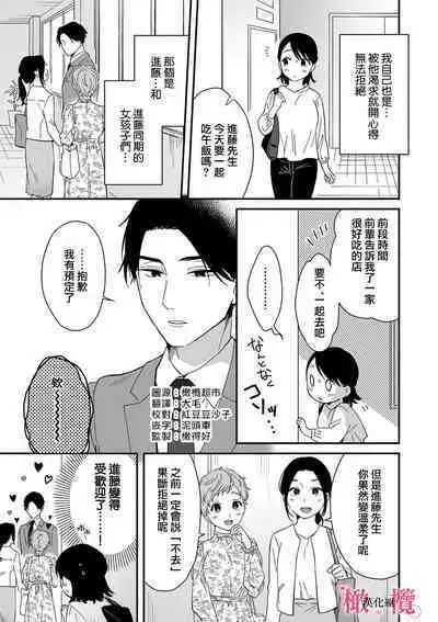 [ natuo tunao] syokorabu】 sindou kun ha to ri atuka i tyuui。 ～ kouhai ga seiteki sugi te koma xtu te masu!?～01-05｜进藤先生请小心轻放。 ～后辈性欲太强让我很困扰！？～01-05[中文] [橄榄汉化组]