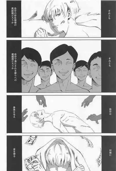Boku dake o Mite