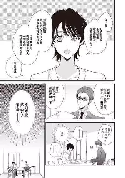 [Aizen Mana] Sumi-iri osananajimi no sokubaku ga tsurai | 浑身都是刺青的青梅竹马控制欲超强 1-8 [Chinese] [莉赛特汉化组]