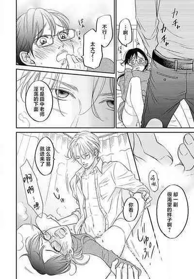 [Karen] konya hoken-shitsu de guchagucha ni ​ | 今夜、于保健室甜蜜融化 1-4 [Chinese] [莉赛特汉化组]