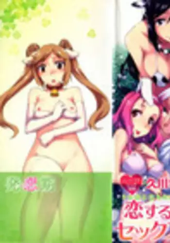 [Hisakawa Chin] Hatsu Koi Ki