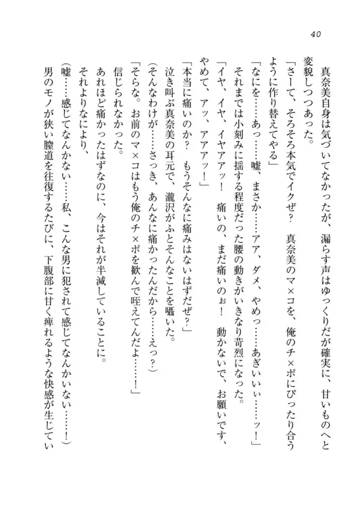 Datukoi ~Netorareta Osananajimi