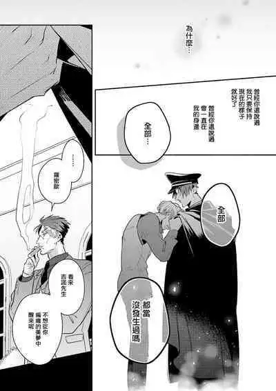 [Tonoka Mottasu] Uragirimono no Love Song 2 01-02 | 叛徒的情歌 续篇 - 01-02 [Chinese] [冒险者公会]