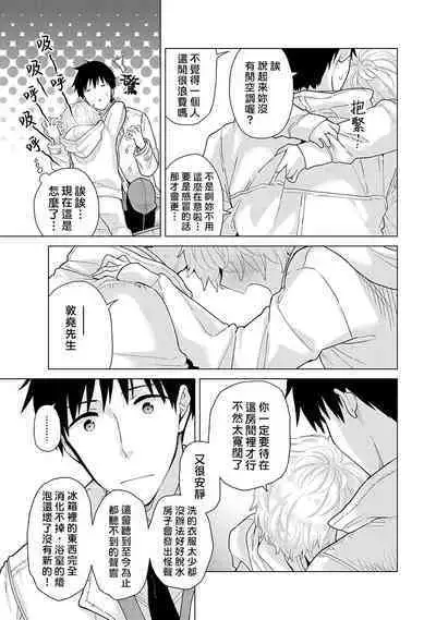 Noraneko Shoujo to no Kurashikata | 與野貓少女一起生活的方法 Ch. 22-37