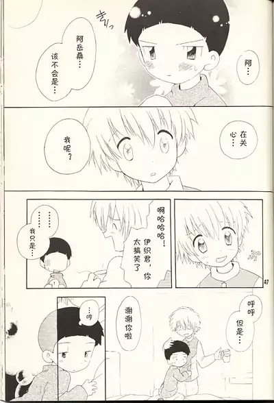 [KuruGuru DNA (Hoshiai Hilo)] Obore Sakana (Digimon Adventure 02) [Chinese] [虾皮汉化组]