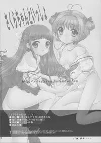 (C62) [SimaSima System, Nagisawaya (Nagisawa You)] Sakura-chan to Issho (Chobits, Cardcaptor Sakura)