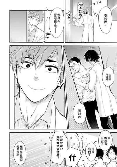 [Kirima Moccori] Sensei to Joshu no Renai Do Sukutei! | 教授与助手的恋爱度测定！ 1-4 [Chinese] [拾荒者汉化组]