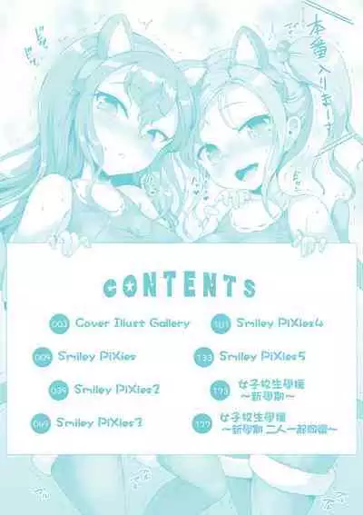 [Shousan Bouzu] Smiley PiXies ~JS Idol-tachi wa Yoru mo Kawareru~ | SmileyPiXies ~雛備少女偶像們的深夜秘蜜營業~ [Chinese] [矢部そうすけ] [Decensored] [Digital]