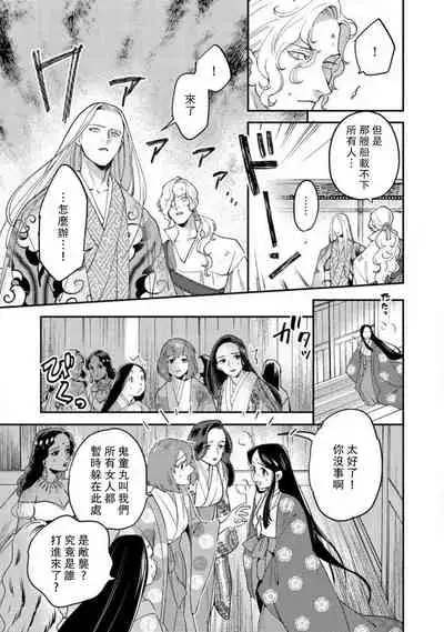 [Foxies] Oeyama suimutan utsukushiki oni no toraware hime | 大江山醉夢逸話 美麗的鬼與被囚禁的公主 Ch. 1-10 [Chinese] [莉赛特汉化组]