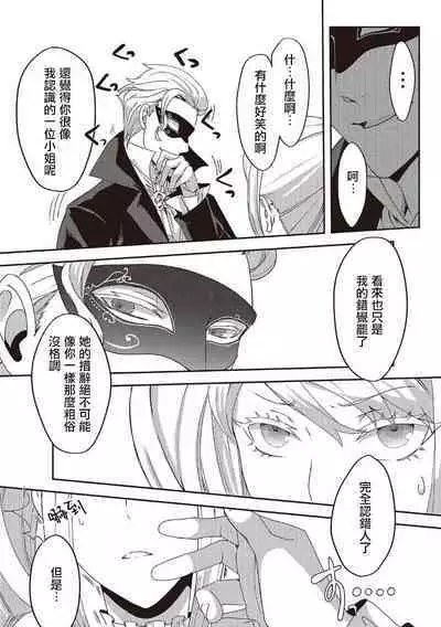 akuyaku reijō ni tensei shitakedo, hakyoku shita hazu no katabutsu ō taishi ni dekiai sa retemasu! ? | 轉生成惡役千金本應迎來破滅結局，沒想到卻被嚴肅死板的王太子寵上了天！？ 1-5