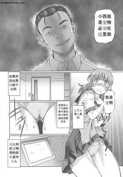 [Sumino Yuuji] Hataraku JK Ochigoto Seikatsu [Chinese]