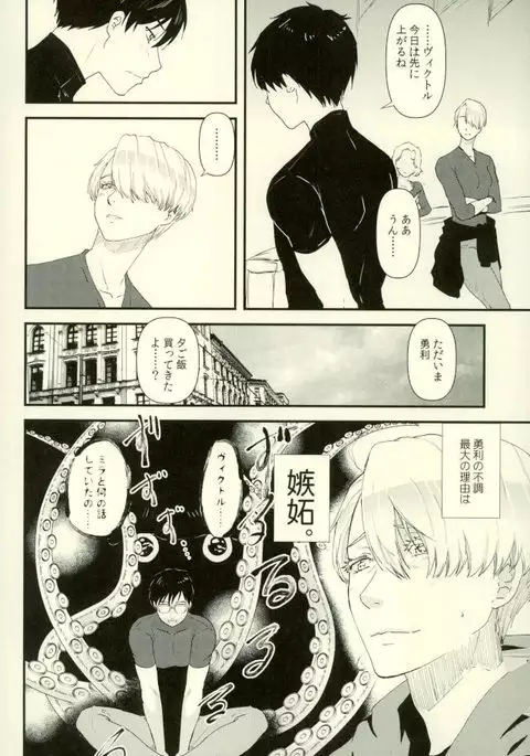 ツレが触手になりまして。