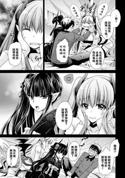 [Shinonome Ryu] Ore to Kanojo to Owaru Sekai - World's end LoveStory 2 [Chinese] [爱弹幕汉化组] [Digital]