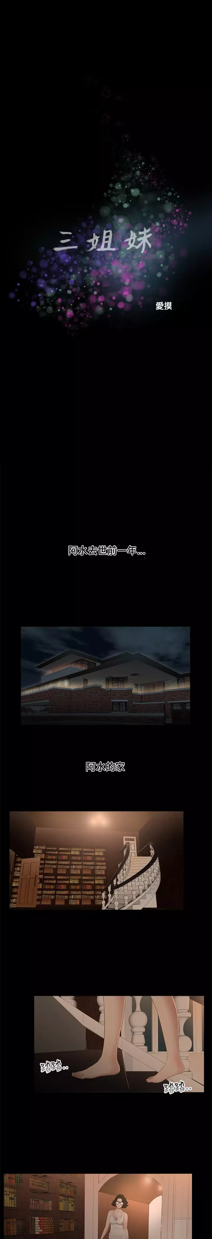 Three sisters 三姐妹ch.1-6