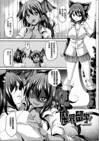 [Marui Maru] Kemopai ~ Sakusei Girls ~ [Chinese] [篆儀通文書坊漢化]