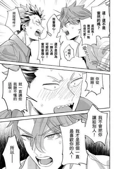 Omae no hō ga kawaī kuse ni | 明明是你比我還要可愛一百倍