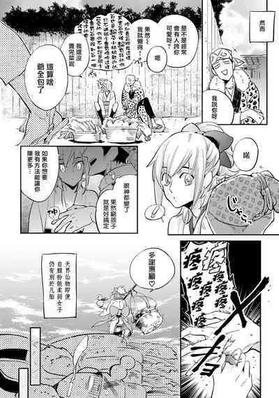 Saru to Momo | 猴与桃 Ch. 1-2