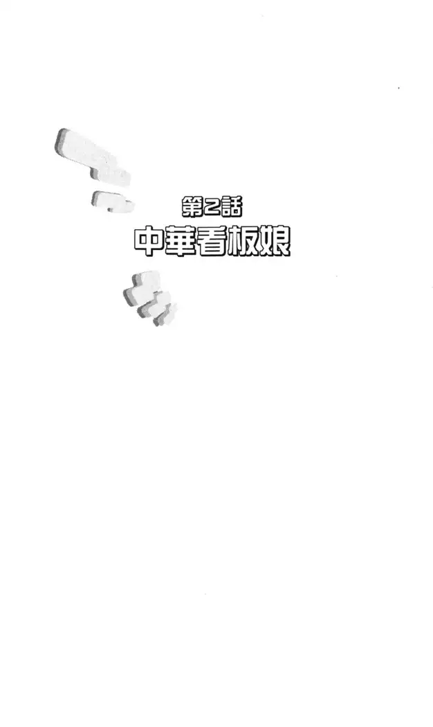 つよきす 番外編5 愛の嵐