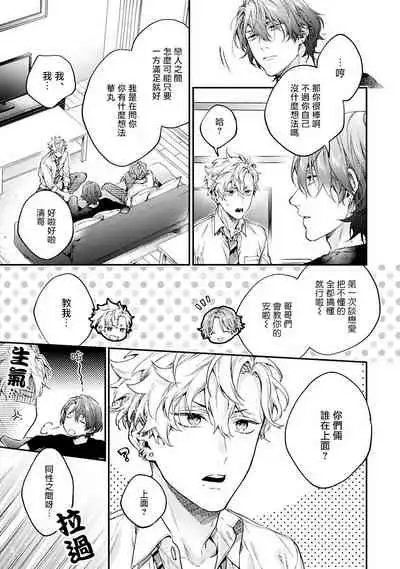 [Shakeda Nene] Yankee Hana-chan no Neko Kawaigari Kareshi | 不良少年华他无原则娇惯小男友 1-2 [Chinese] [冒险者公会] [Digital]