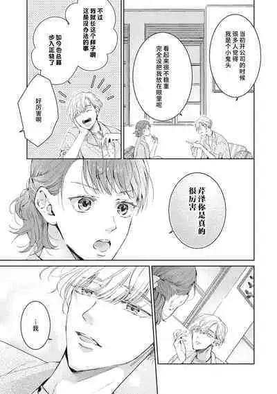 [Akira Syun / Honma Fumi] Bijo ka to Omottara Zetsurin Kedamono deshita ~Genderless Danshi wa Yoru no Nikushokujuu~ | 美女的外表之下潜藏着绝伦野兽～无性别男子在晚上其实是肉食动物～ 1-3 [Chinese] [莉赛特汉化组]