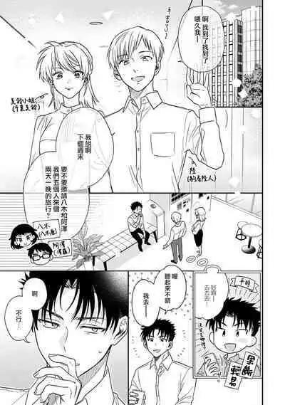 [Na mo naki] Ore ga on'na ni shite yaru yo ~ toshiue kareshi wa, ueteōkami ni naru?~ | 让我将你变成女人吧～年上男友，化身饥渴大野狼？～ 1-10 [Chinese] [莉赛特汉化组]