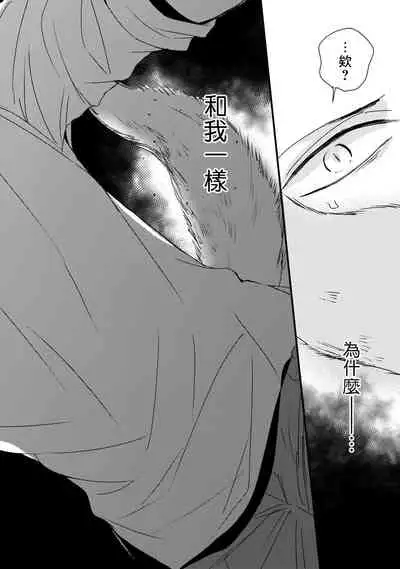 [Tokishiba] Yagi to Ookami no Hatsujou Jijou | 山羊与狼的发情情况 Ch. 1-6+番外1-2 完结 [Chinese] [拾荒者汉化组] [Digital]