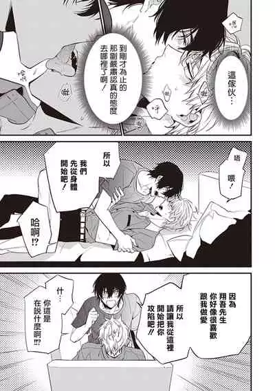 [Toriyoshi] Daken ni Chuui! | 小心劣犬! Ch. 1-3+3.5 [Chinese] [冒险者公会] [Digital]