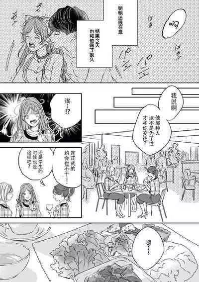 [Mugino sumire] watashitachi no nakanaori no shikata ~ man'neri ni tsuki kosupure H ni goyōshin!~ | 我们言归于好的方式 ～预防恋情倦怠期 Cosplay性趣需谨慎？！ [Chinese][莉赛特汉化组]