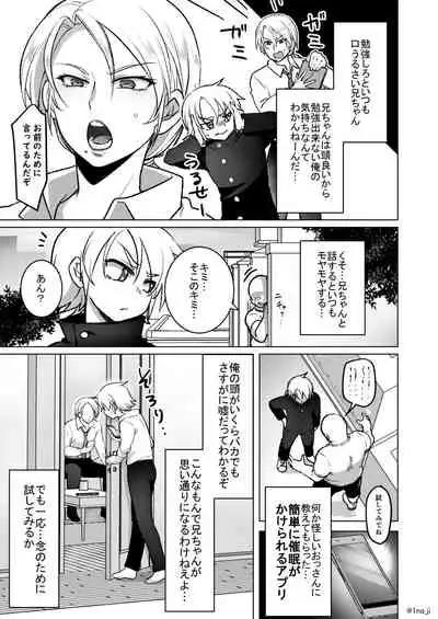 催眠アプリで兄を犯す弟の話