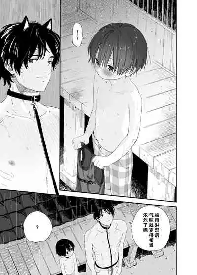 Wagaya no Wanko Nii-chan 1 | 我家的狗哥哥 1