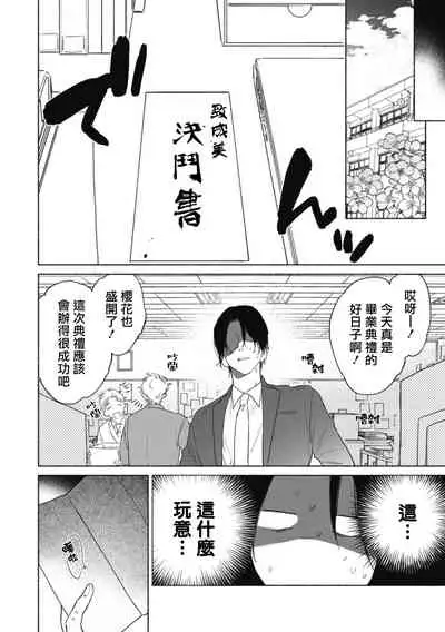 Haru Kakete, Uguisu | 莺盼春来 Ch. 4-5 +加笔