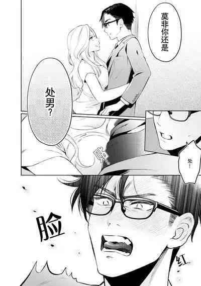 [Masaki Kiyoaki] hontōwa inran no kuse ni ~ katabutsu bengoshi to nejira se joshi no ren'ai saiban ~ | 明明本质很淫乱～直男律师与粘人女生的恋爱裁判～1 [Chinese] [莉赛特汉化组]