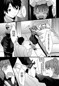 (C87) [chested (Toku)] BAD END HEAVEN 3 (ALDNOAH.ZERO) [Chinese] [神之汉化组]