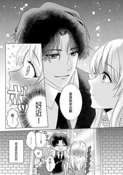 Daisuki na Hito nanoni SeFri Keiyaku Musunjaimashita... Ch.1-5 | 明明是最喜歡的人卻結下了炮友契約...