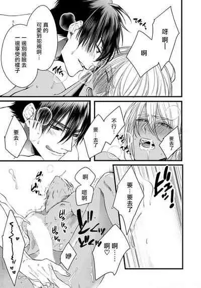 Rakka no Alpha Ou | 硕果的α王 Ch. 1-2