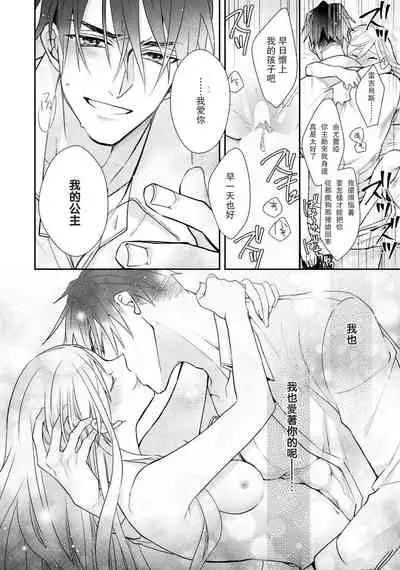 [Nekono Mori Shima Saki Aiya] himegimi wa wakaki shōgun ni oboreru | 公主被年輕將軍迷戀 [Chinese] [莉赛特汉化组]