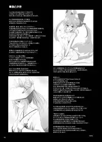 (C88) [TOYBOX, Kujira Logic (Kurikara, Kujiran)] Goshujin-sama Oppai desu yo!! 4 (Fate/EXTRA) [English] [constantly]