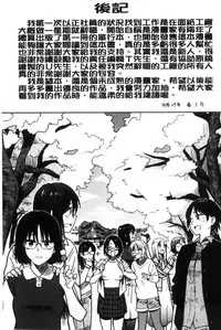 [Hatimoto] Ah...Nyuru tte Haitta 啊啊…滑溜溜的插進去了…[Chinese]