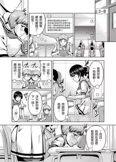 [筧秀隆] 「今天妳又忘記…穿內衣褲了…」青梅竹馬有裸露自慰癖，只好發情做愛 1-8話 [完結]