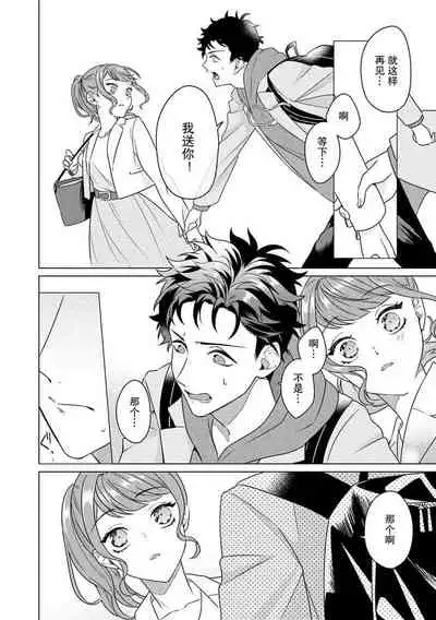 [Usui Mayo] Yuunou Engineer ni wa Ura no Kao ga Aru Watashi o Kaihatsu suru Dekiai Step | 能干程序员隐藏的一面 把我“开发”的溺爱步骤 1-7 [Chinese] [莉赛特汉化组]