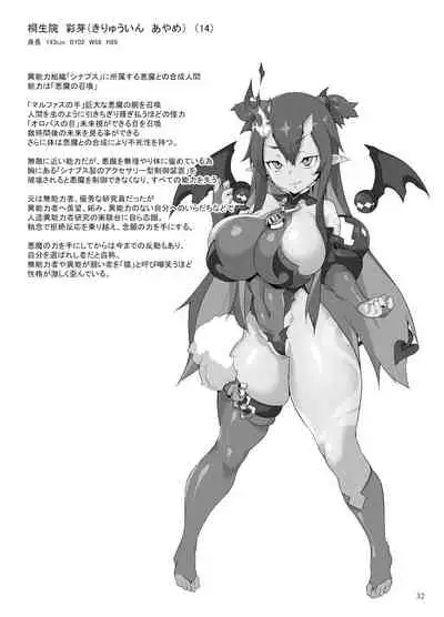 Inousha Shoujo Kesson Goudou II―Reunion of the Heroes―