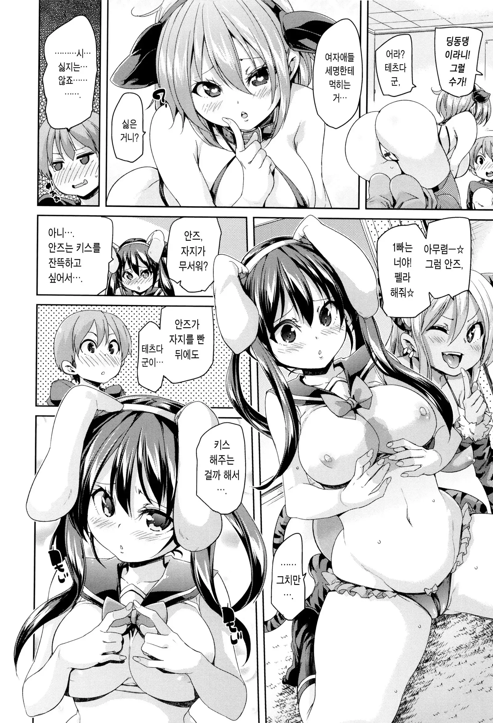 Fuwatoro ♥ Jusei Chuudoku!