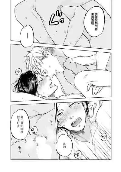 [Narita Haruno] Motto Musunde, Hiraite Hayaku | 再绑紧点、快打开我 Ch. 1-6+外传 [Chinese] [拾荒者汉化组] [Digital]