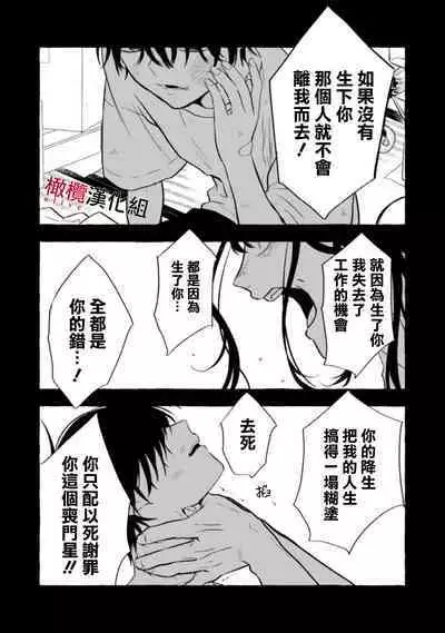 [Kotoko, Kamo] Sukui, SukuwareCh.1-16| 乞救之噬，覆食殆尽 Ch.1-16[Chinese] [橄榄汉化组]