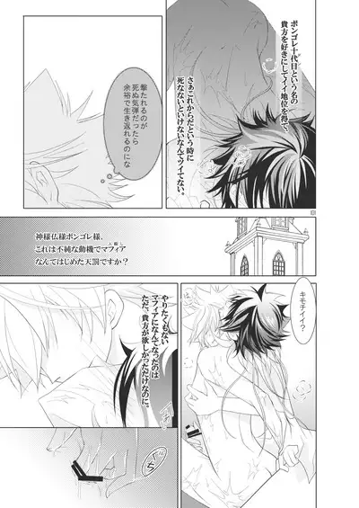 Ore no Doutei o Kimi ni Sasagu