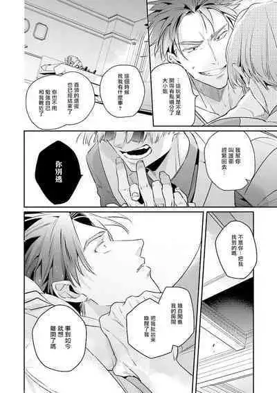 [Tonoka Mottasu] Uragirimono no Love Song | 叛徒的情歌 (BE-BOY GOLD 2022-06) 1-6 [Chinese] [冒险者公会] [Digital] [完结]