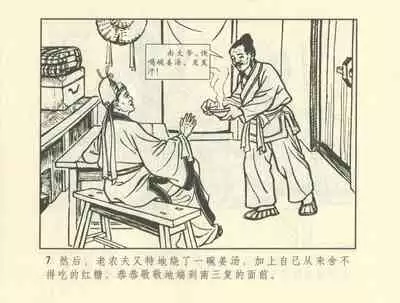 聊斋志异 张玮等绘 天津人民美术出版社 卷二十一 ~ 三十